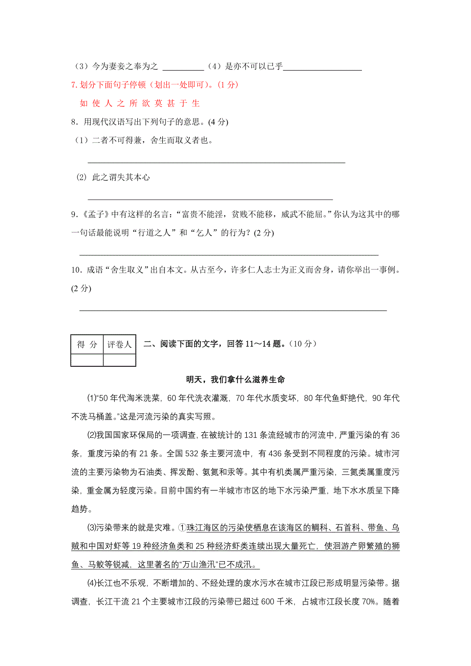 2009年河北省中考模拟语文试卷2_第4页