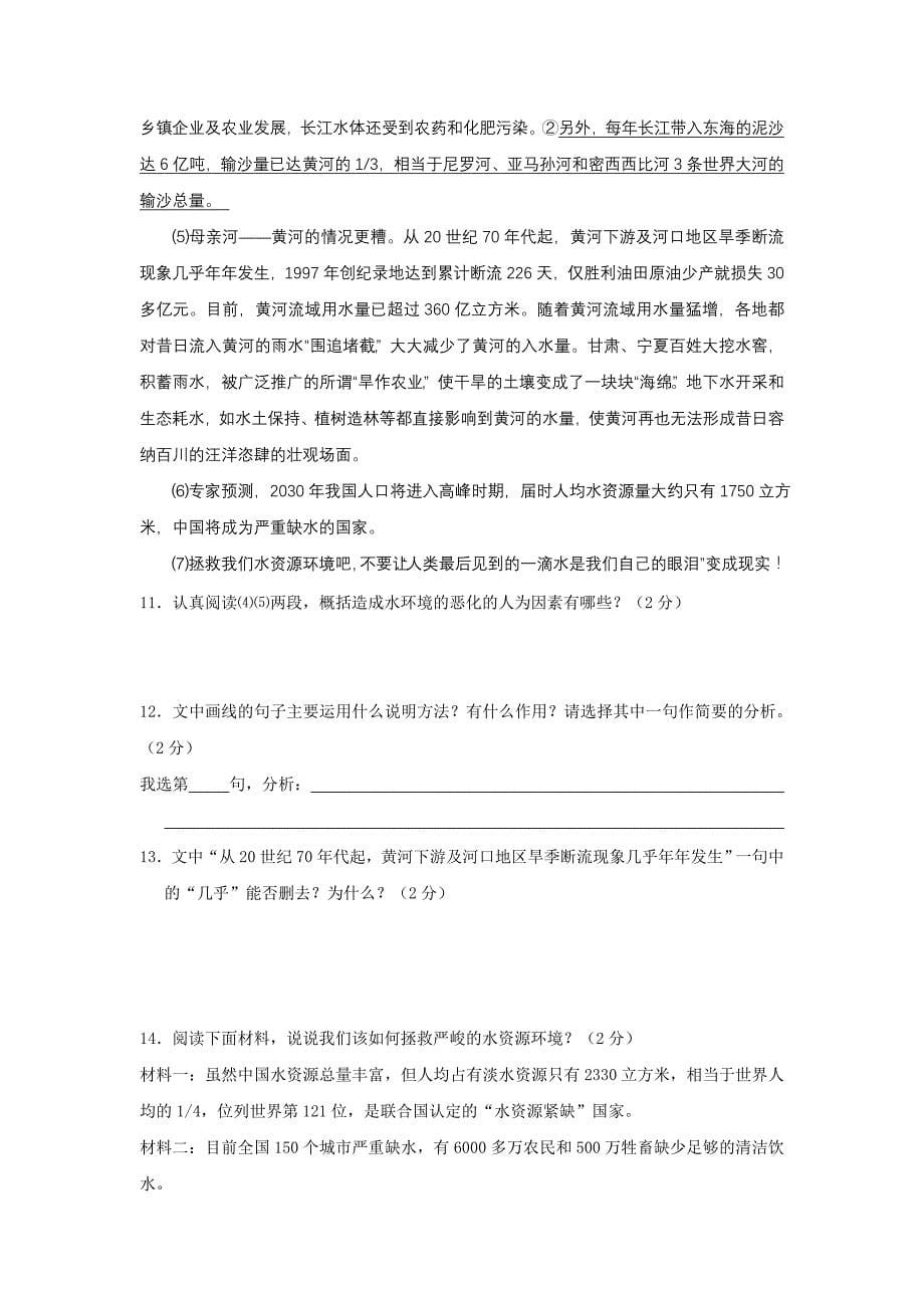 2009年河北省中考模拟语文试卷2_第5页