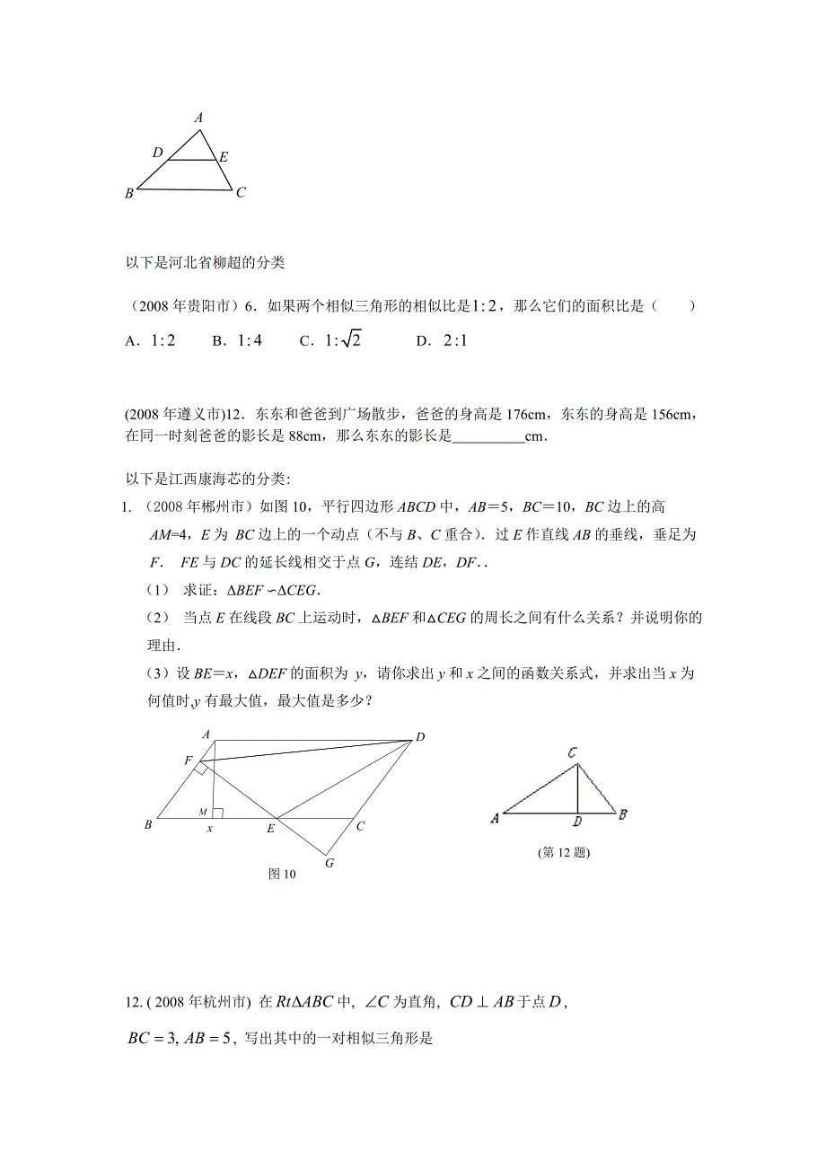 2008年数学中考试题分类汇编（相似、位似、投影）_第3页