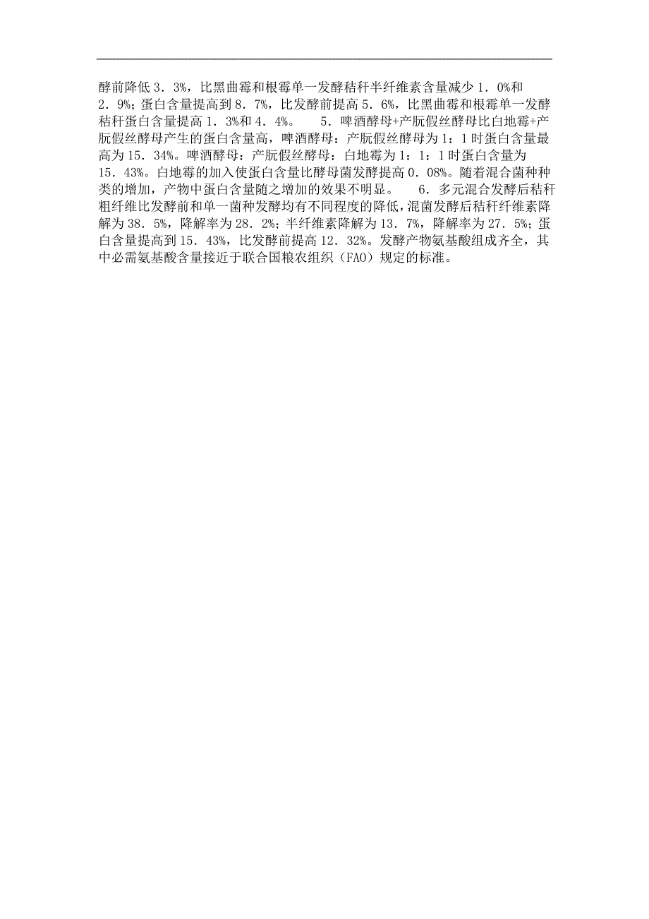 混菌固态发酵小麦秸秆产生单细胞蛋白饲料的研究_第2页