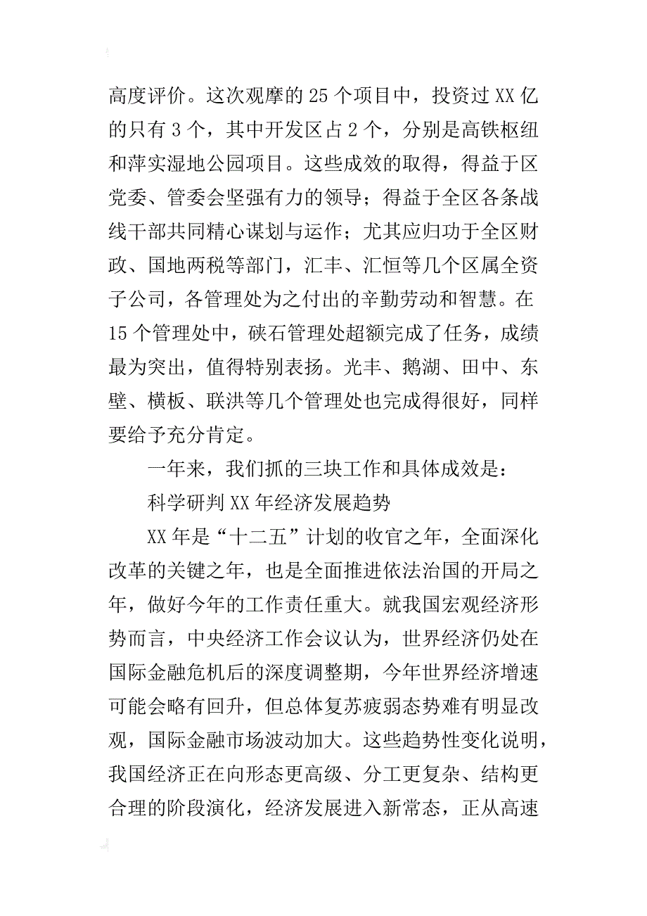 某年全区经济工作会讲话稿_第3页