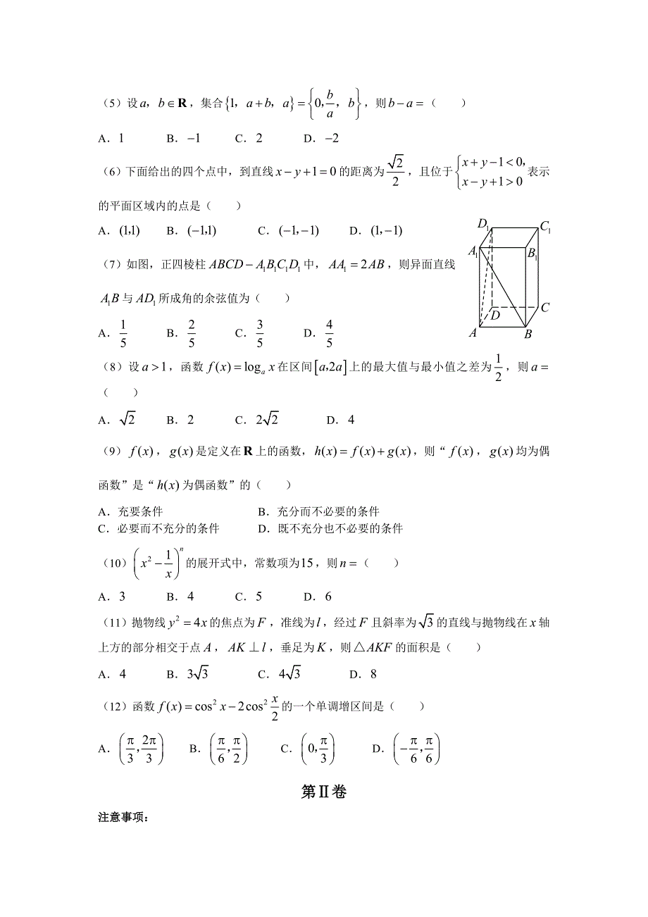 2007年全国卷Ⅰ理科数学试卷和答案_第2页