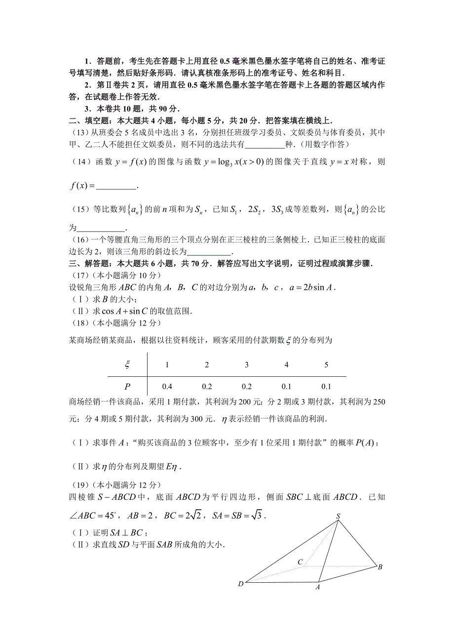 2007年全国卷Ⅰ理科数学试卷和答案_第3页