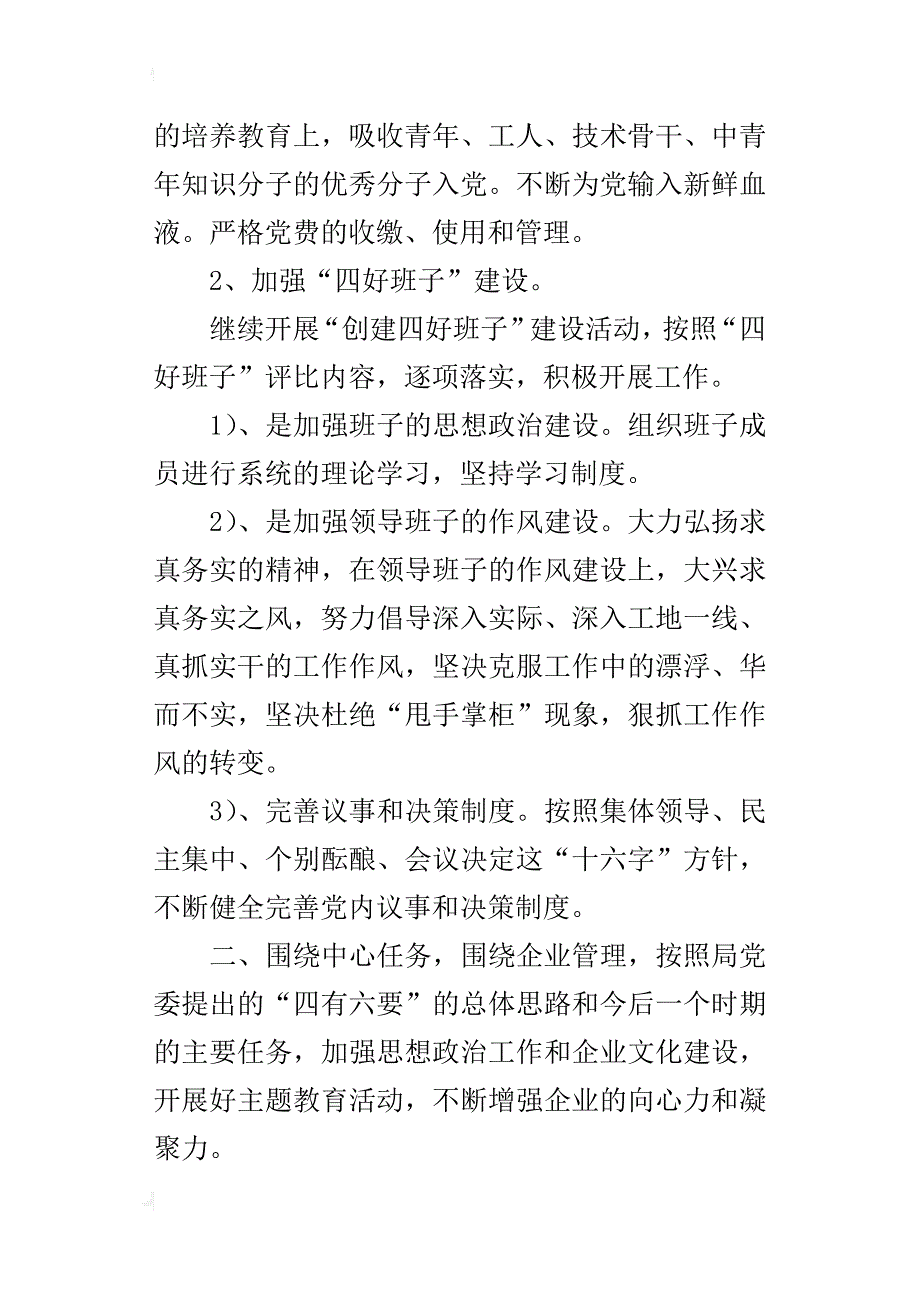 某年公司党建工作计划_第3页