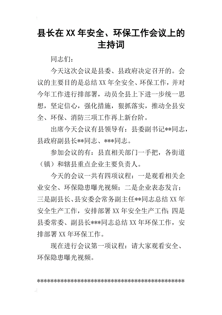 县长在某年安全、环保工作会议上的主持词_第1页