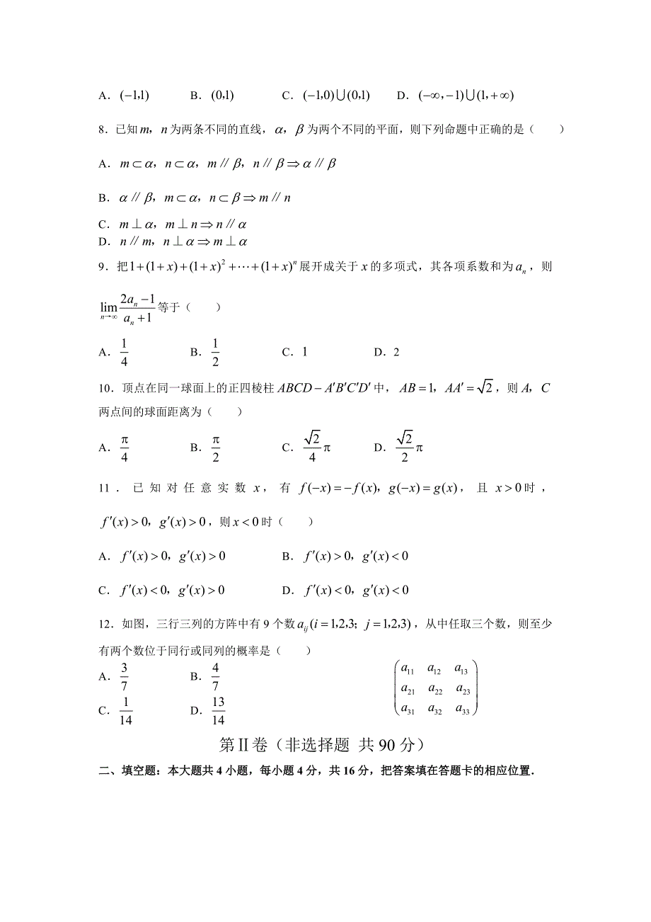 2007年福建高考理科数学试卷和答案（理工农医类）_第2页