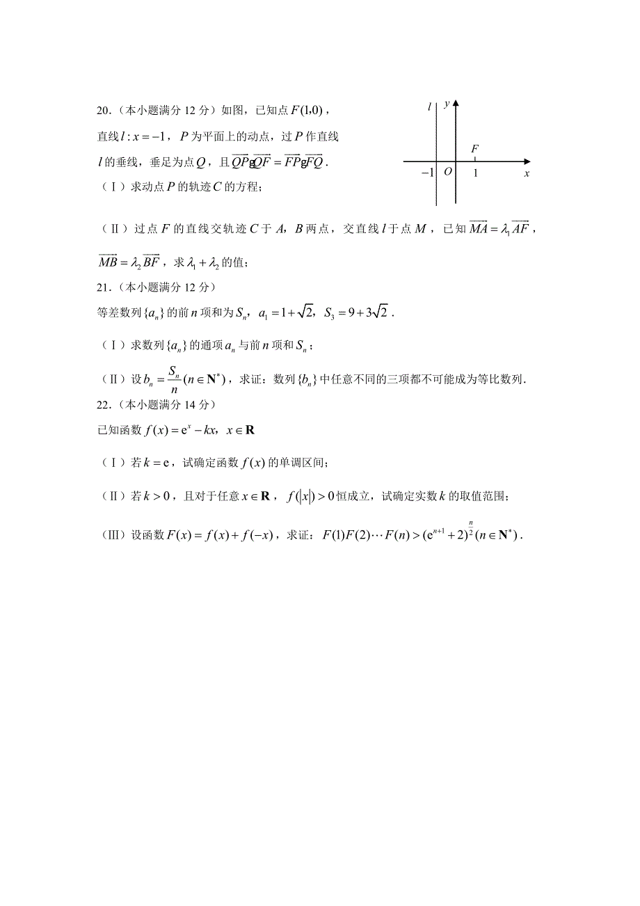 2007年福建高考理科数学试卷和答案（理工农医类）_第4页