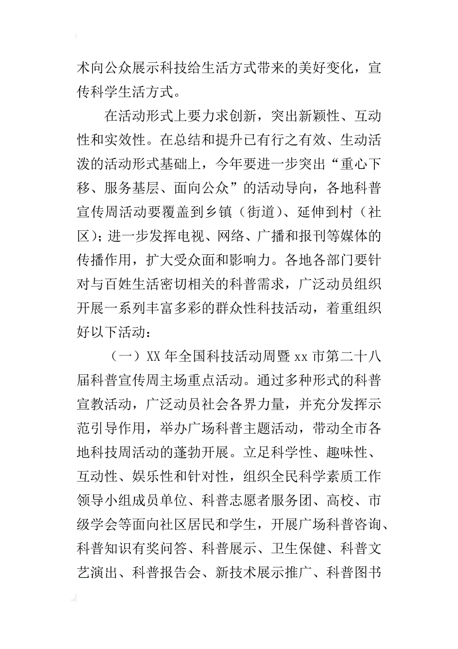 某年全国科技活动周暨科普宣传周活动方案_第3页