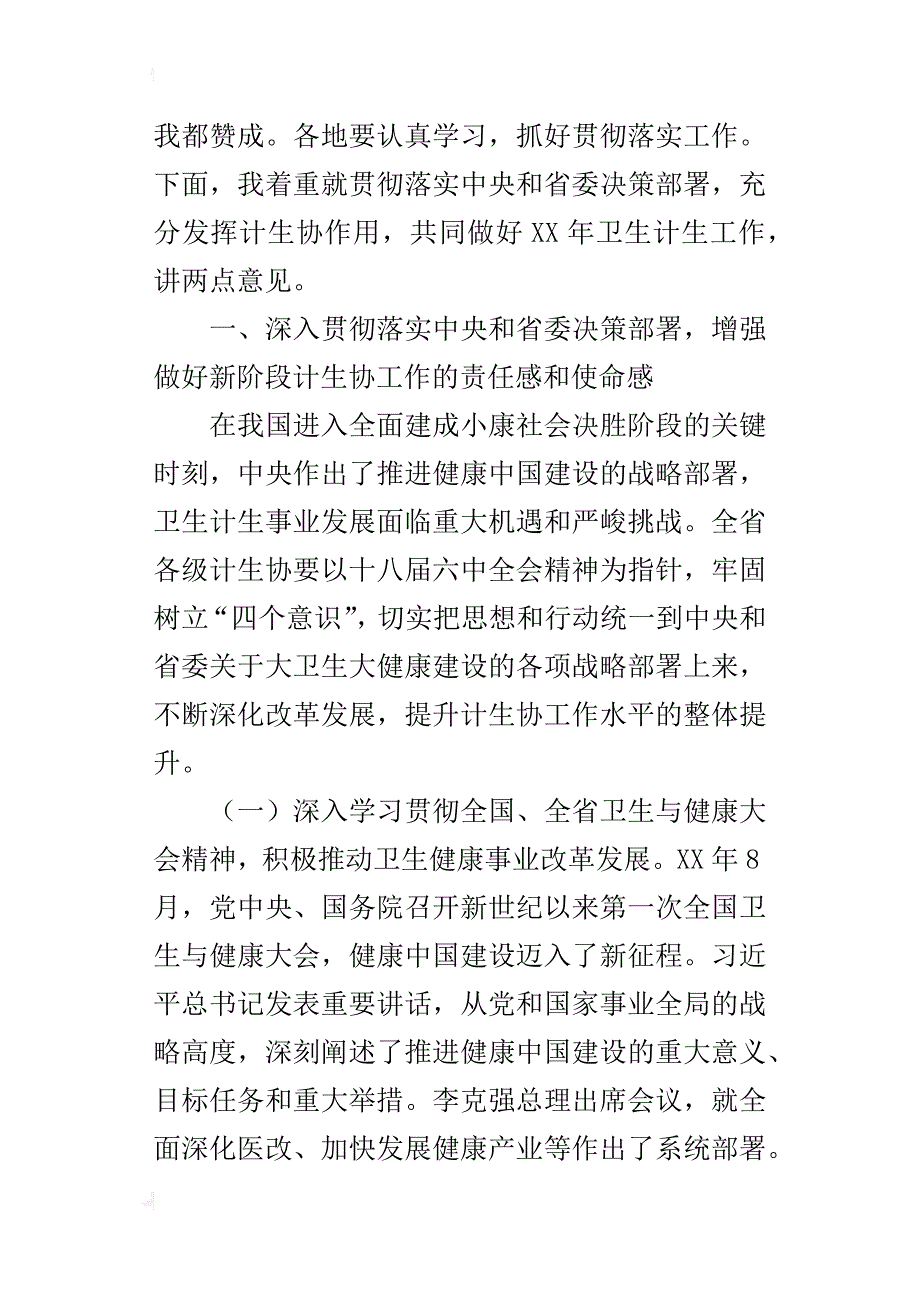 某年全省计生协工作会议讲话稿_第2页