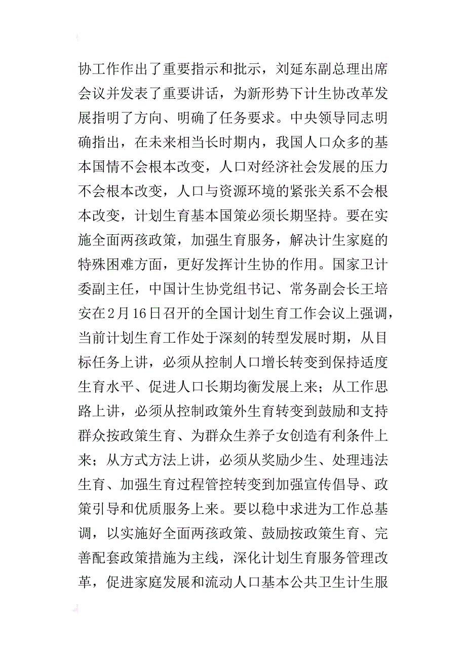 某年全省计生协工作会议讲话稿_第4页