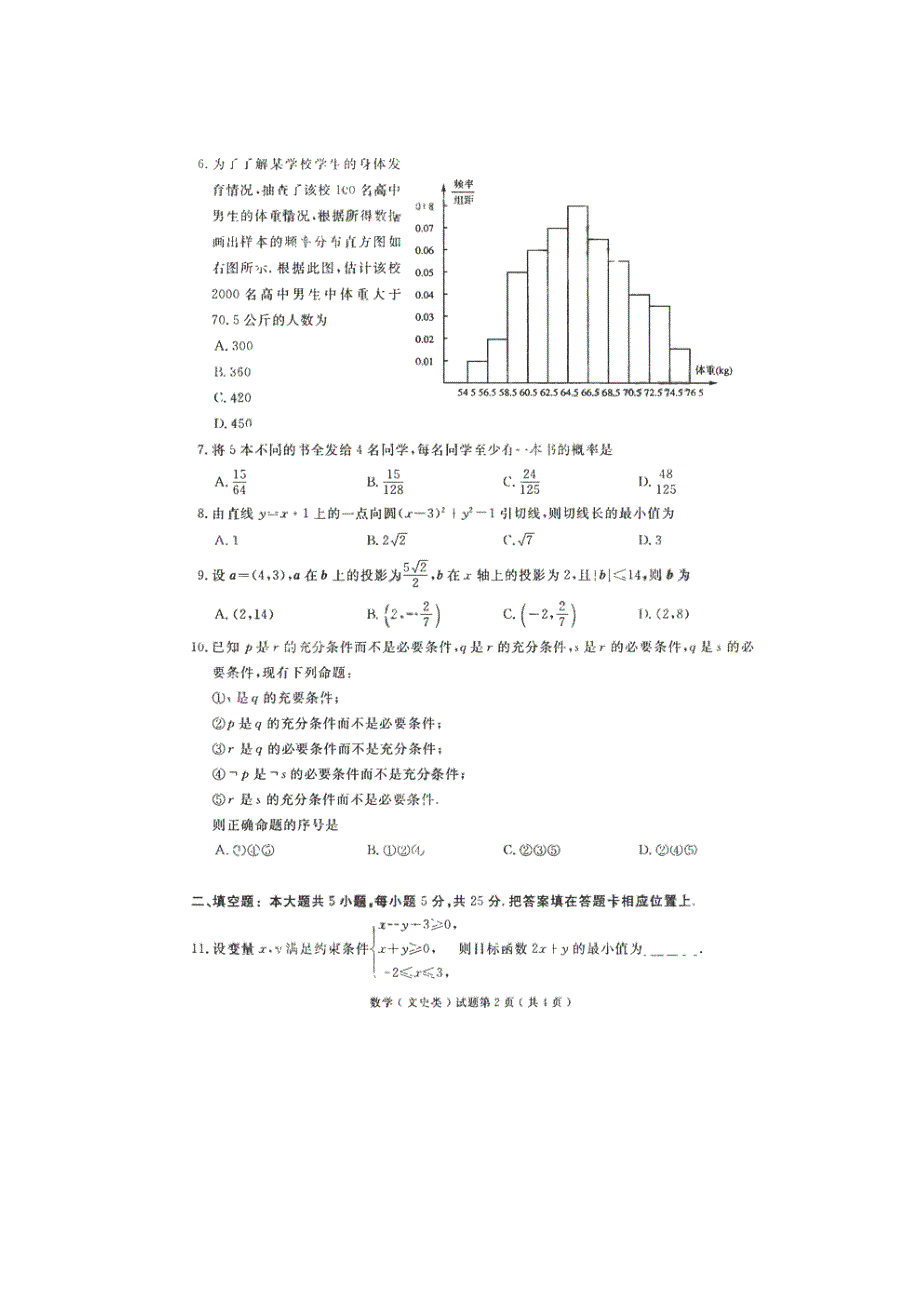 2007年湖北高考数学试题（文科）_第2页