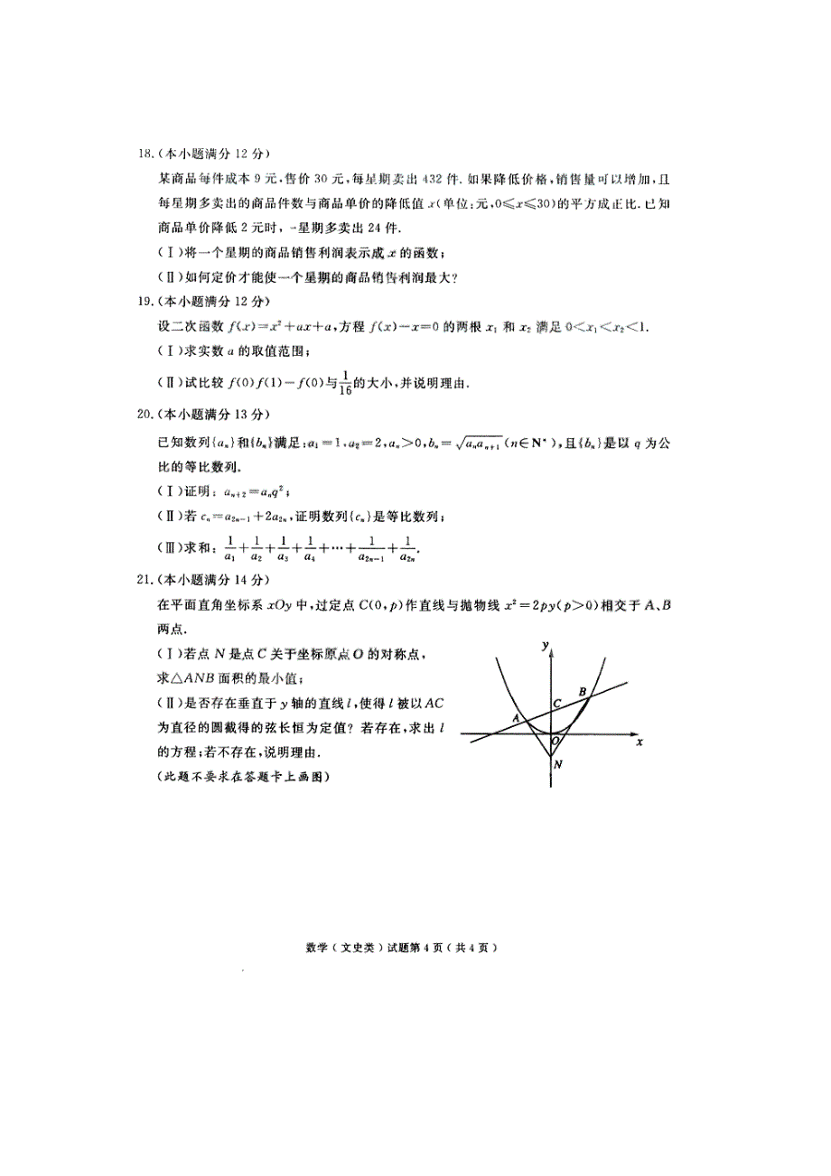 2007年湖北高考数学试题（文科）_第4页