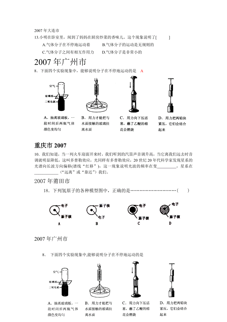 2007年中考物理汇编宇宙、分子原子_第1页