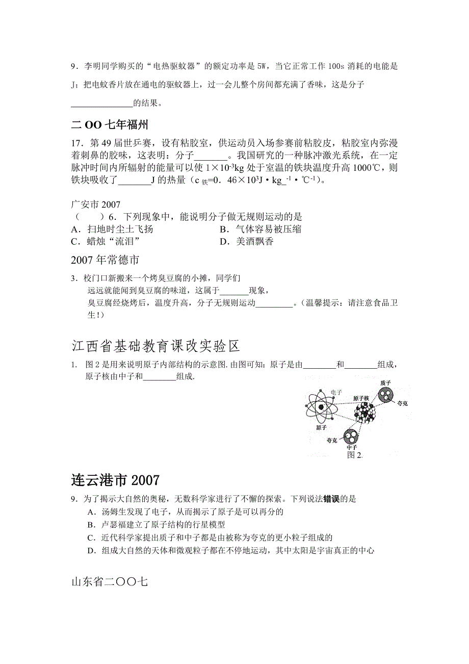 2007年中考物理汇编宇宙、分子原子_第3页