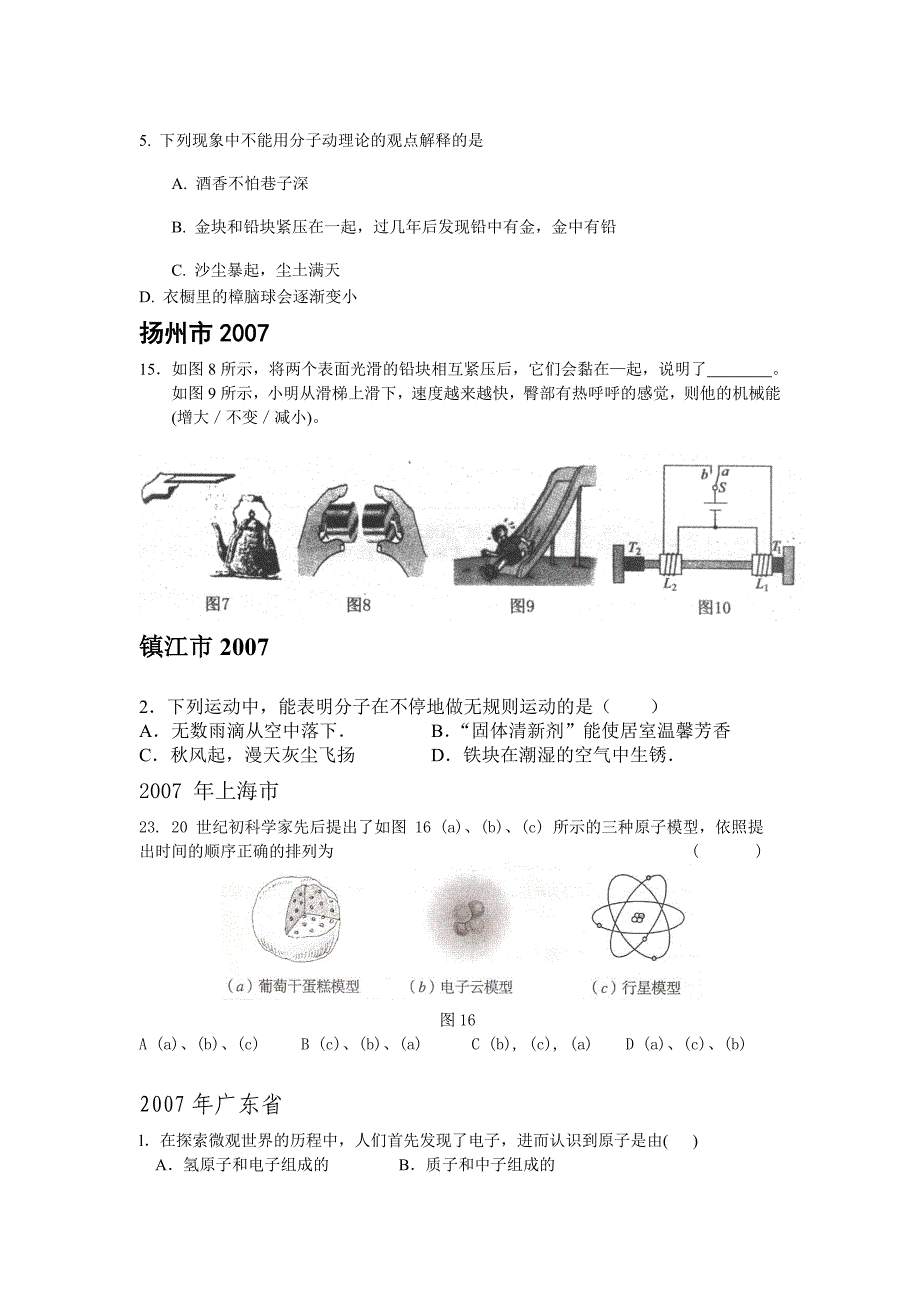 2007年中考物理汇编宇宙、分子原子_第4页