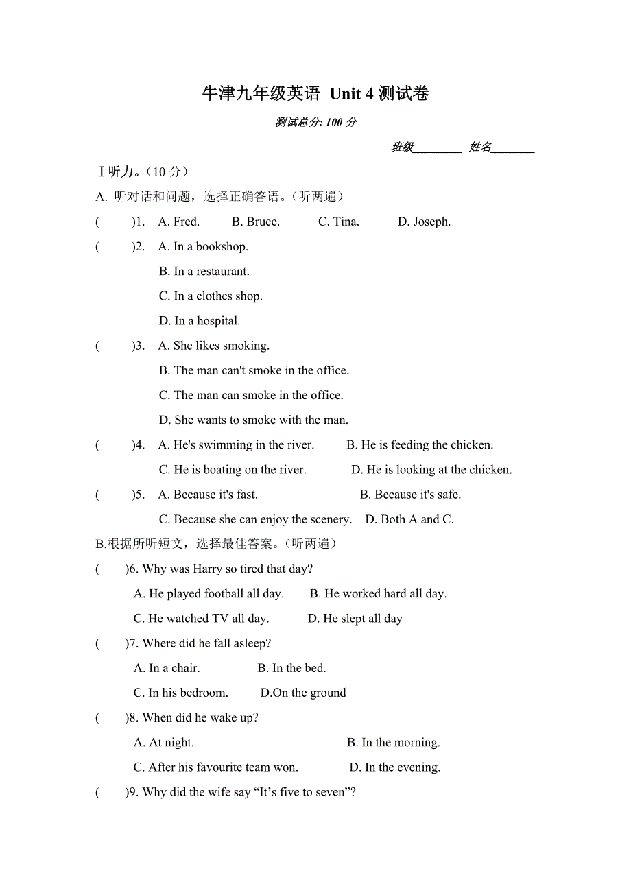 2010年4月九年级下英语牛津版第四单元测试卷及答案_第1页