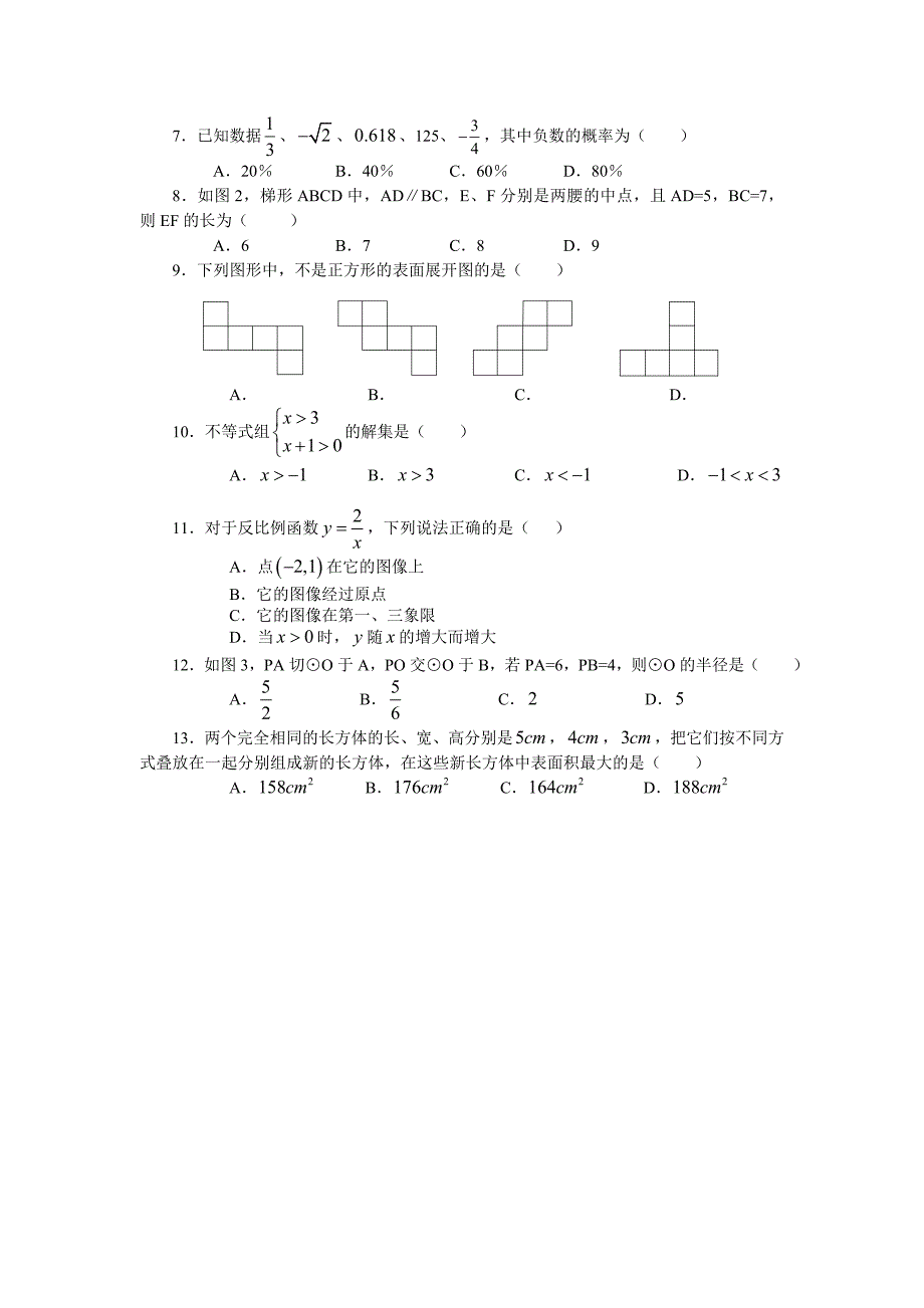 2008年四川泸州中考数学试卷及答案_第2页