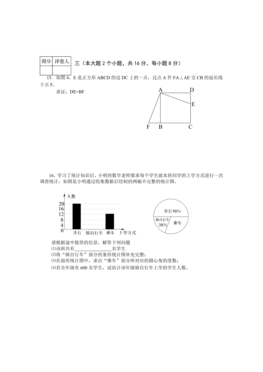 2008年四川泸州中考数学试卷及答案_第4页