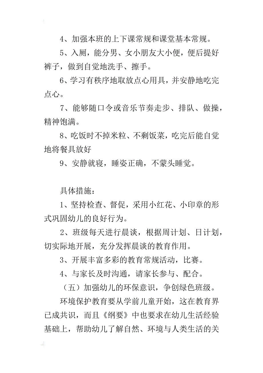 某年上学期幼儿园小班班务工作总结_第4页