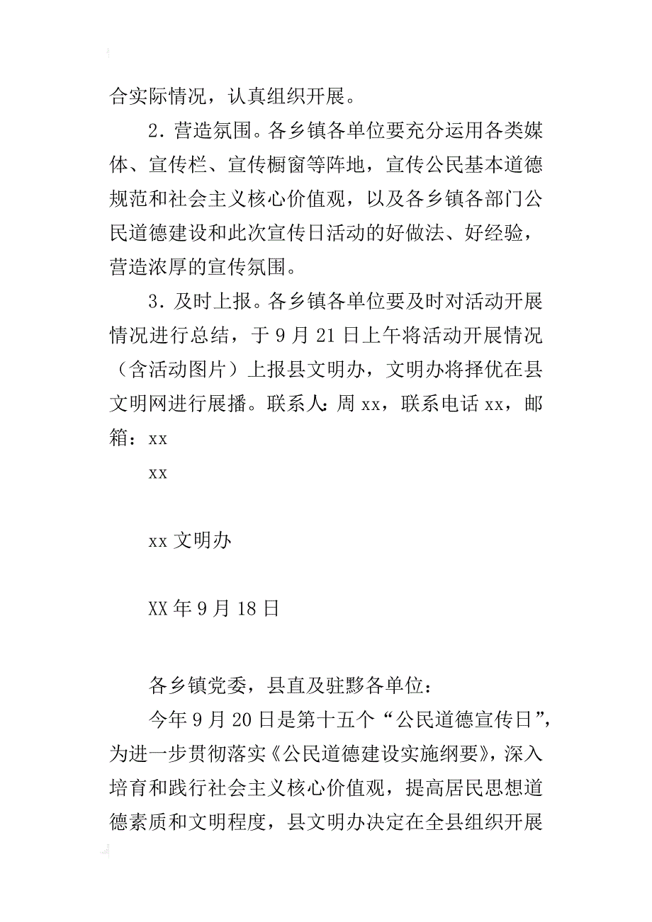 文明办某年“公民道德宣传日”活动_第3页