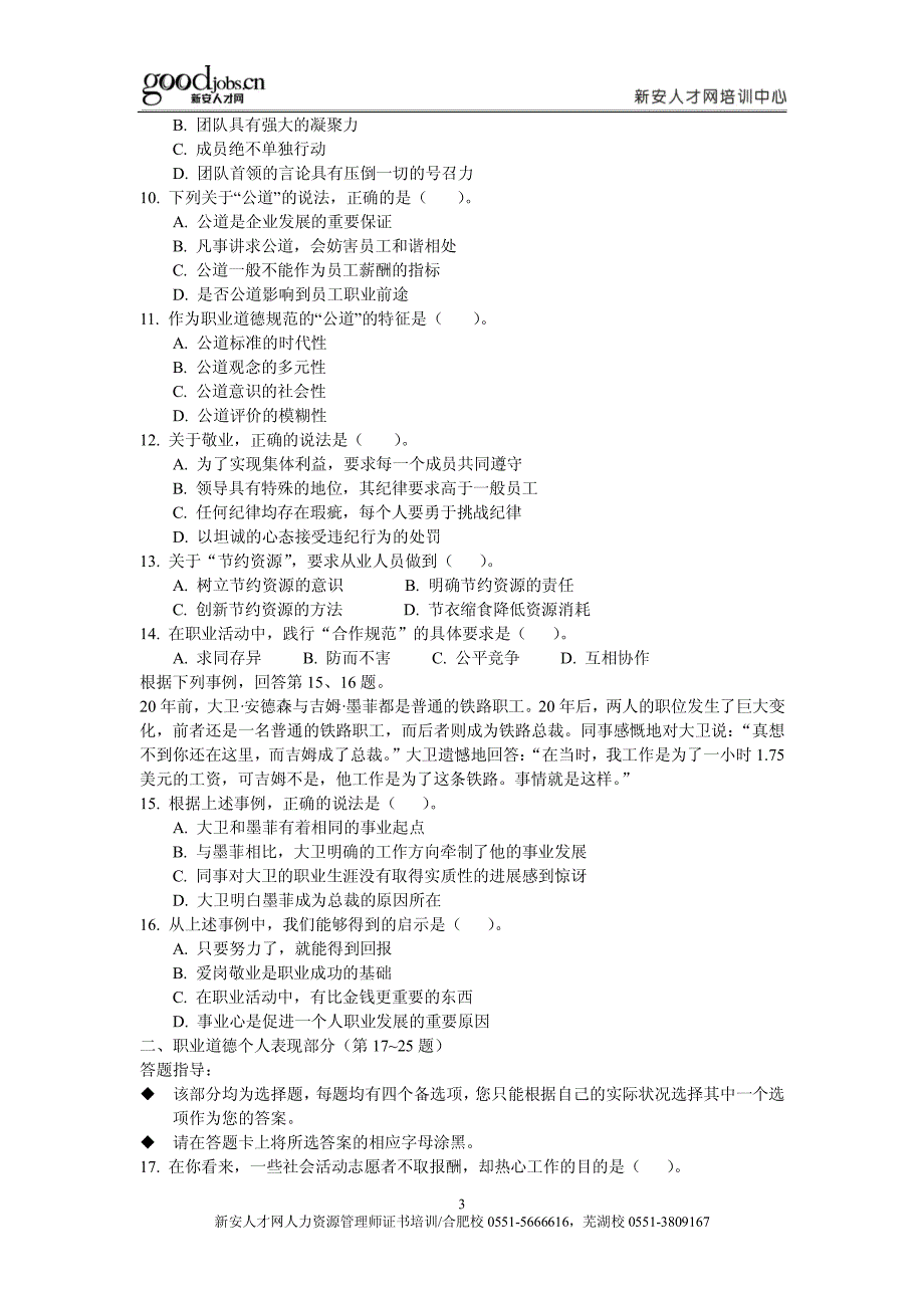 2010年11月三级人力资源管理师试卷_第3页