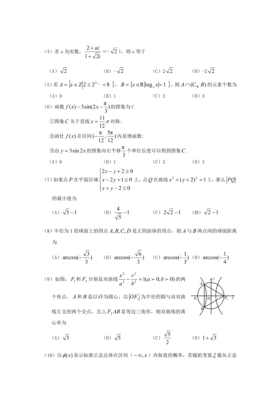 2007安徽理科数学试卷_第3页