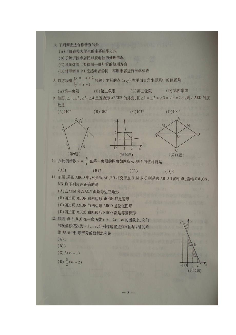 2009年宁波市中考数学试题及答案_第2页