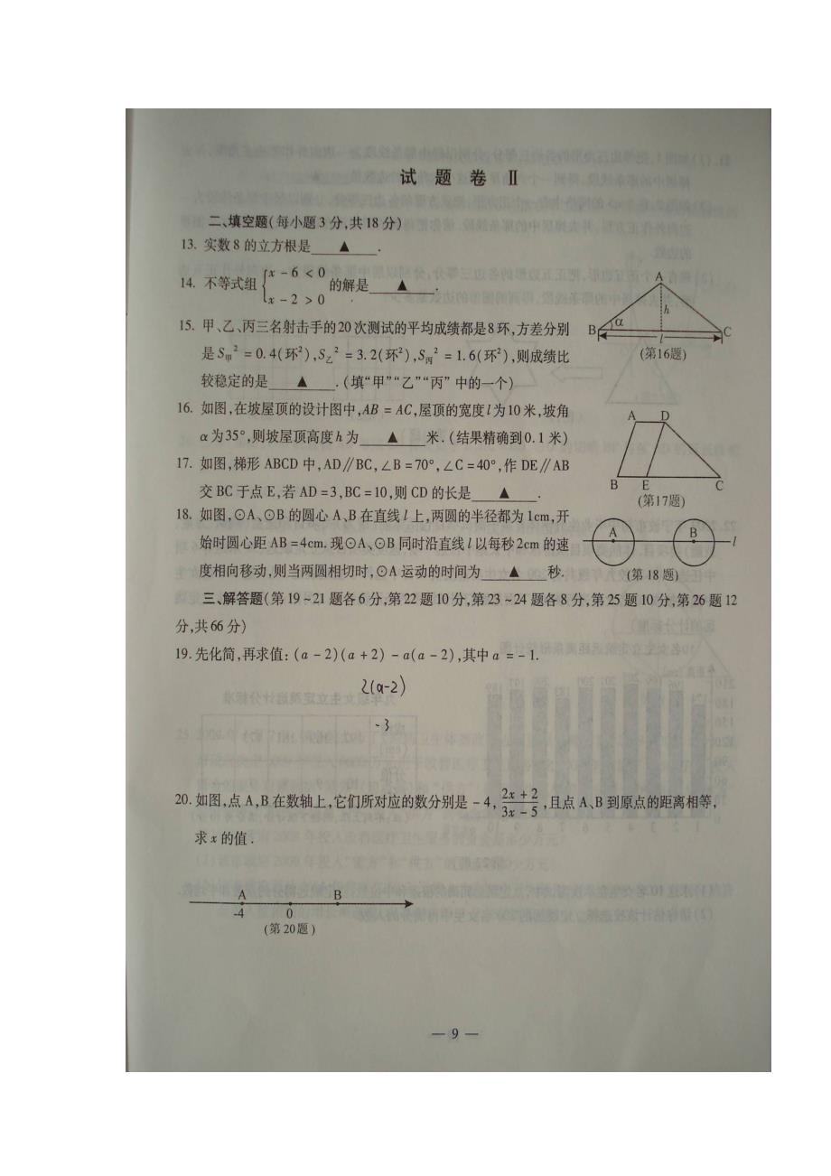 2009年宁波市中考数学试题及答案_第3页