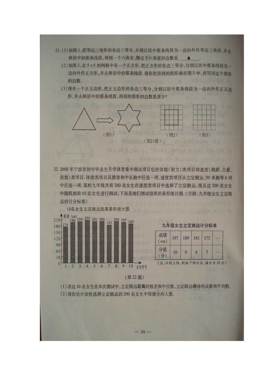2009年宁波市中考数学试题及答案_第4页