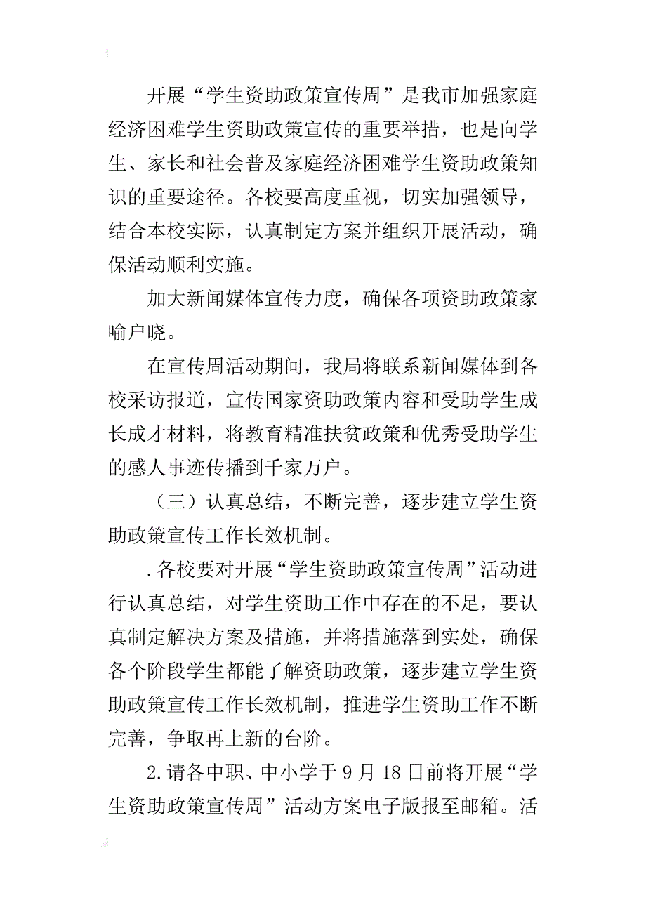 某年“学生资助政策宣传周”活动方案_第4页