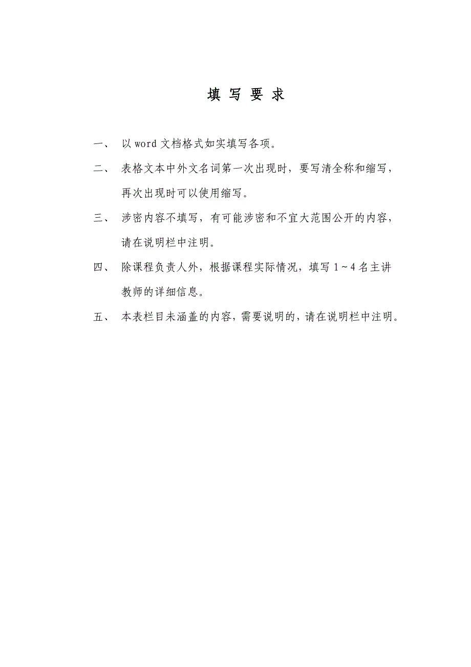 天津科技大学2010年度精品课程申报表_第2页