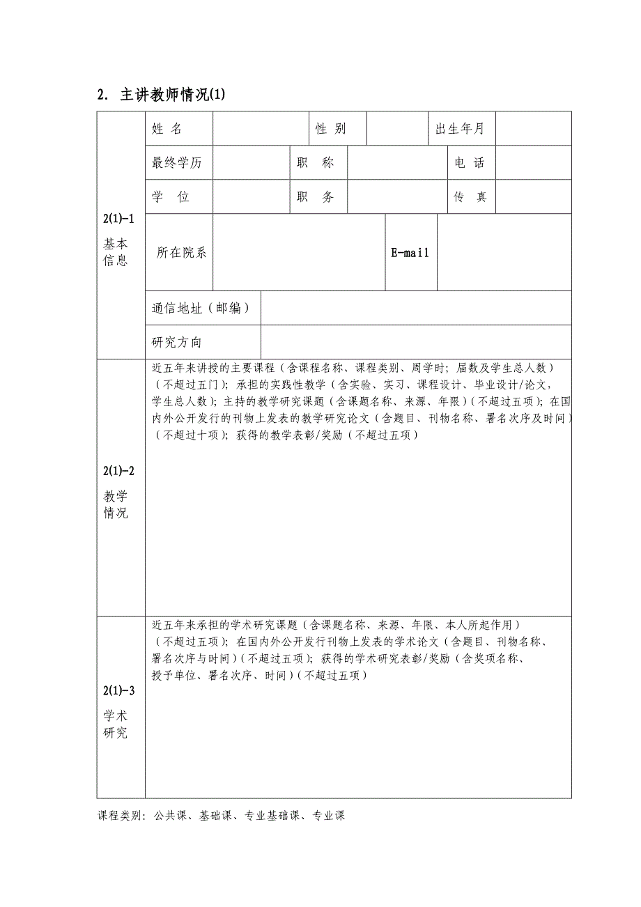 天津科技大学2010年度精品课程申报表_第4页