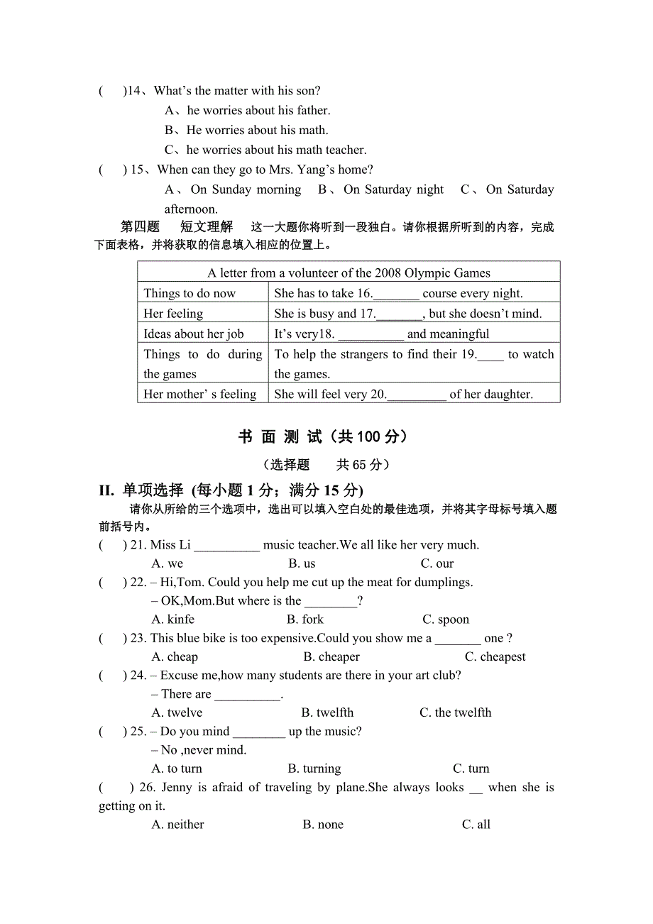 2008年山西省中考试卷及答案_第2页