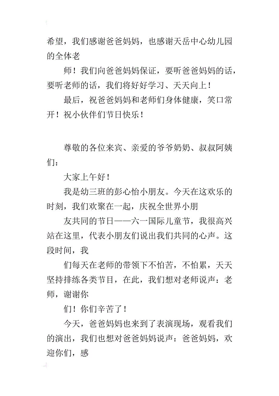 某年六一文艺汇演幼儿代表讲话稿_第3页