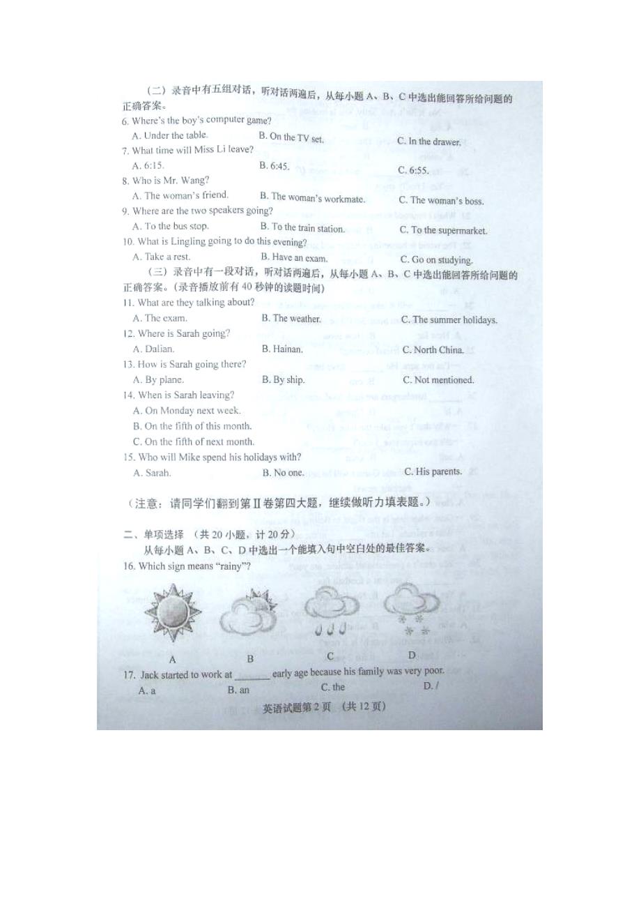 2009年山东省英语中考试题无答案_第2页
