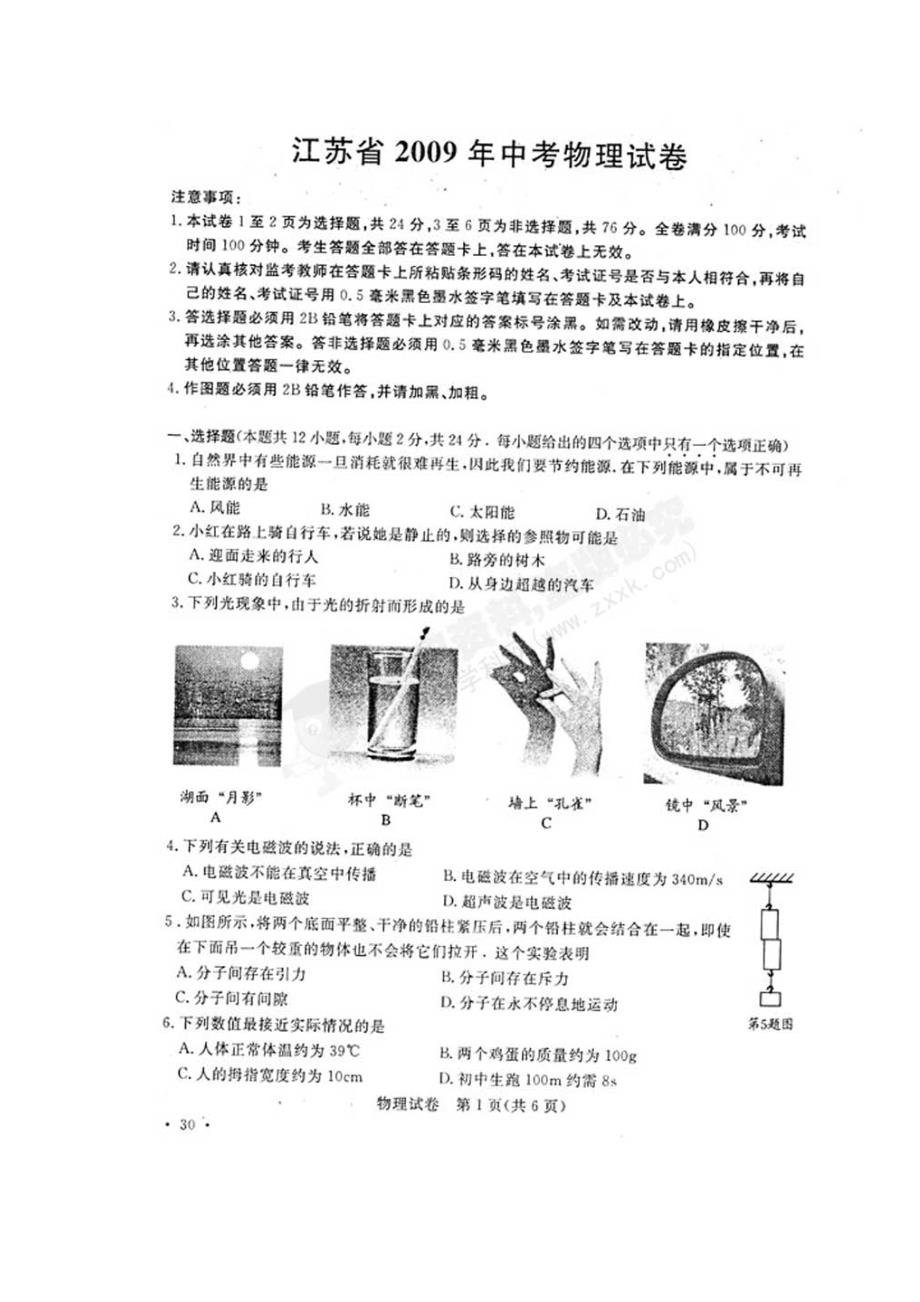 2009年南京市中考物理试题答案_第1页