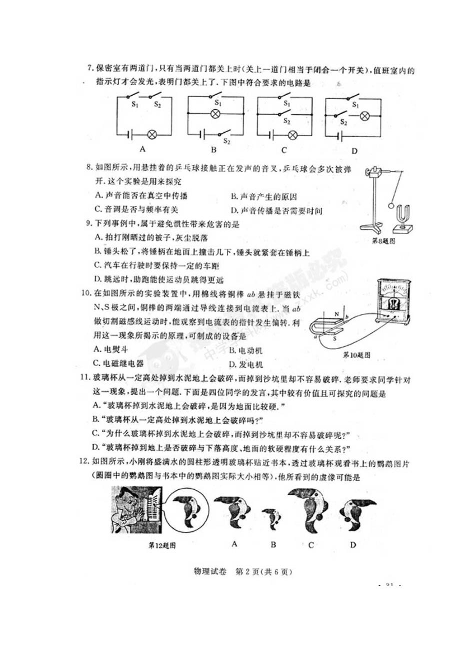 2009年南京市中考物理试题答案_第2页
