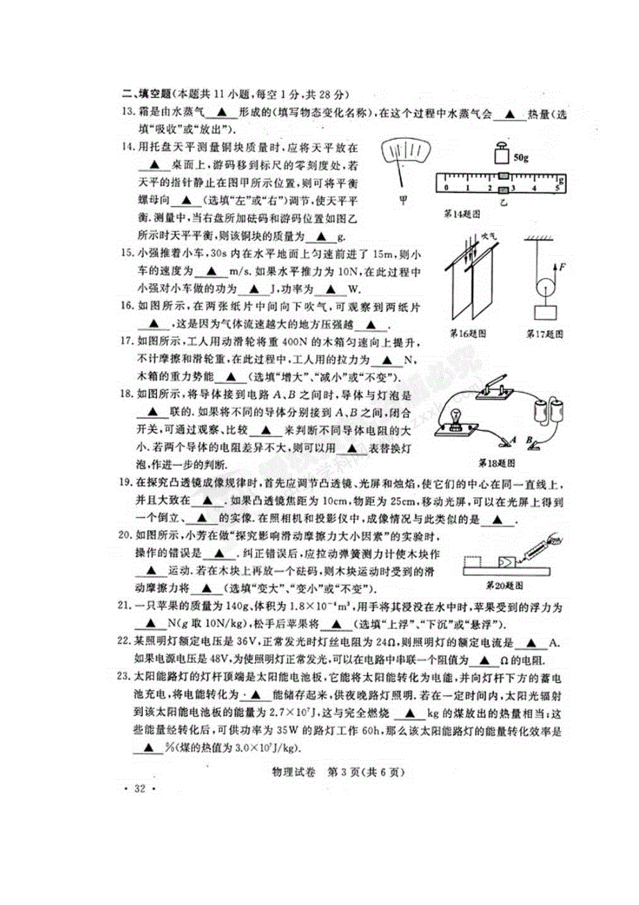 2009年南京市中考物理试题答案_第3页
