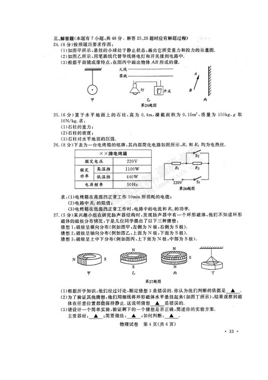 2009年南京市中考物理试题答案_第4页