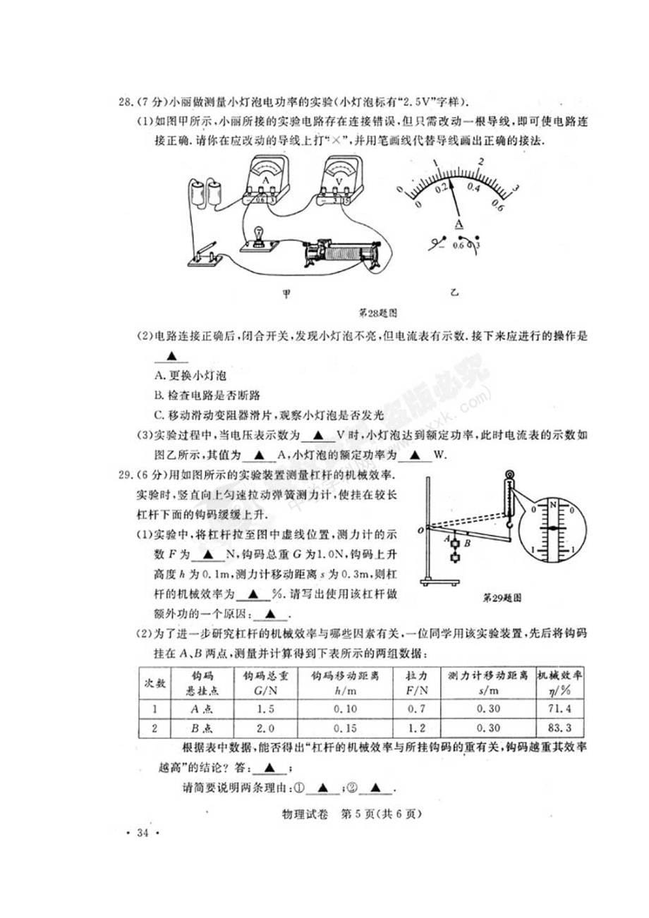 2009年南京市中考物理试题答案_第5页