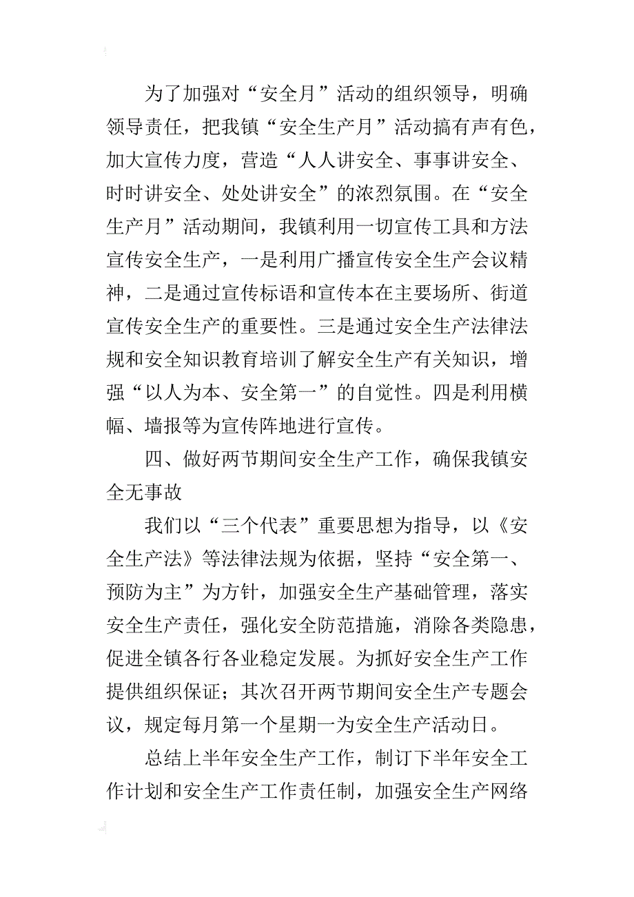 某年乡镇安全生产工作总结_第2页