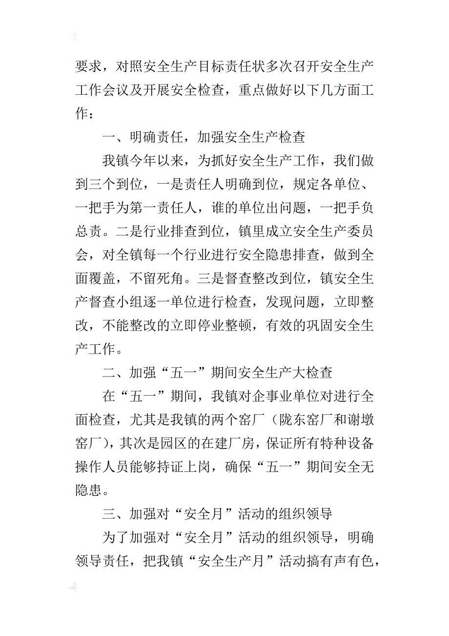 某年乡镇安全生产工作总结_第4页