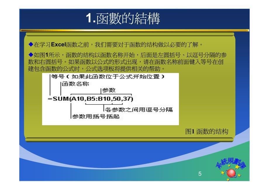EXCEL函数讲议教材_第5页