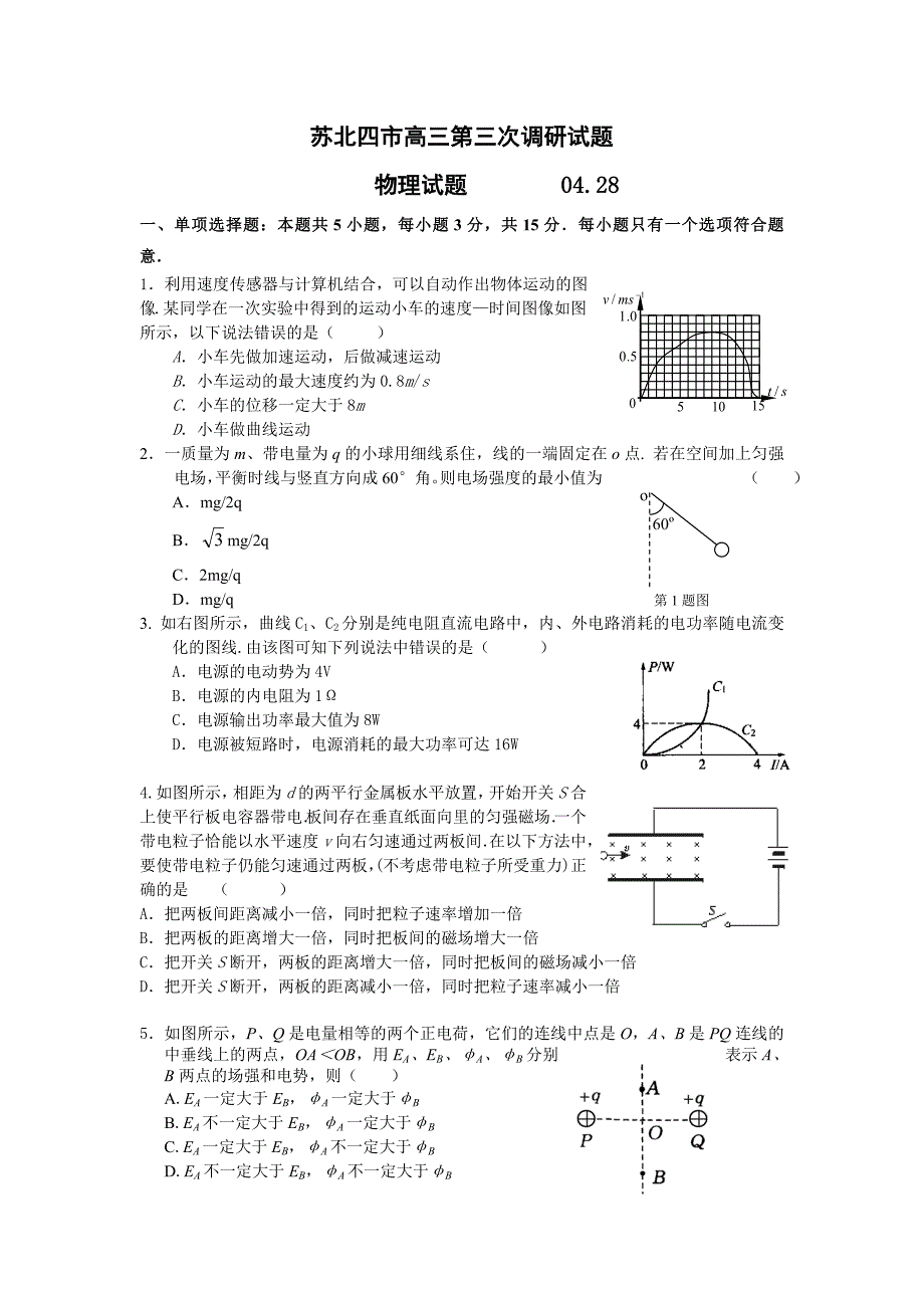 2008年苏北四市高三物理第三次调研试题及答案_第1页