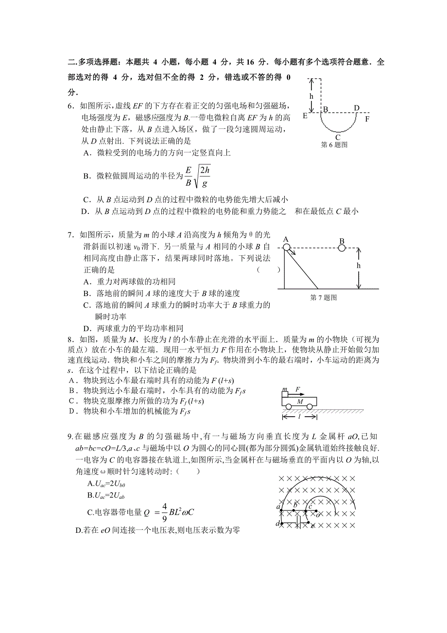 2008年苏北四市高三物理第三次调研试题及答案_第2页