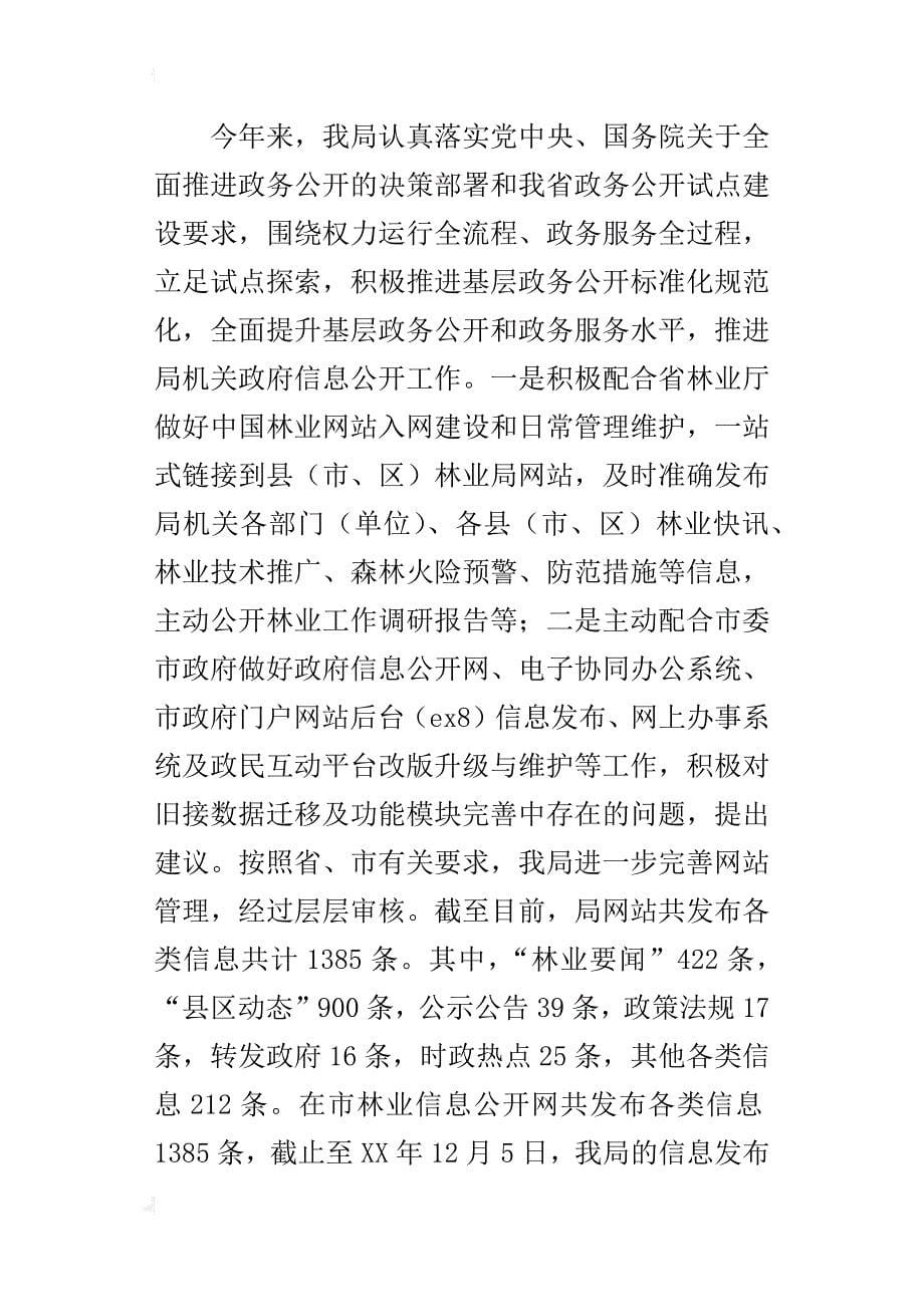 林业局某年政务公开工作总结_第5页