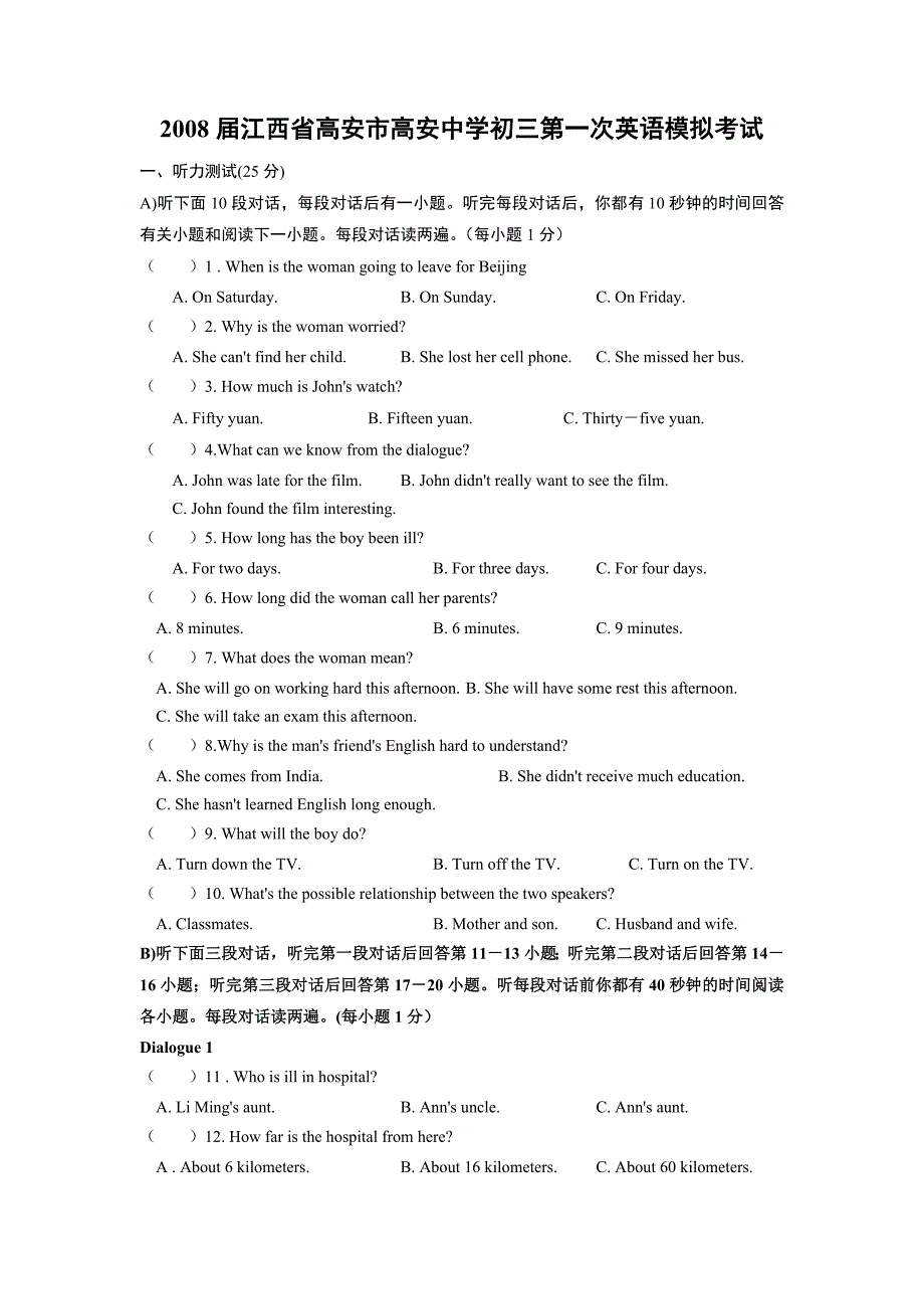 2008年江西省高安市初三英语一模试卷及答案_第1页