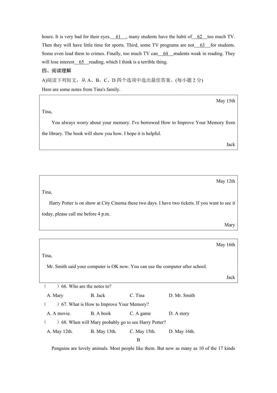 2008年江西省高安市初三英语一模试卷及答案_第5页