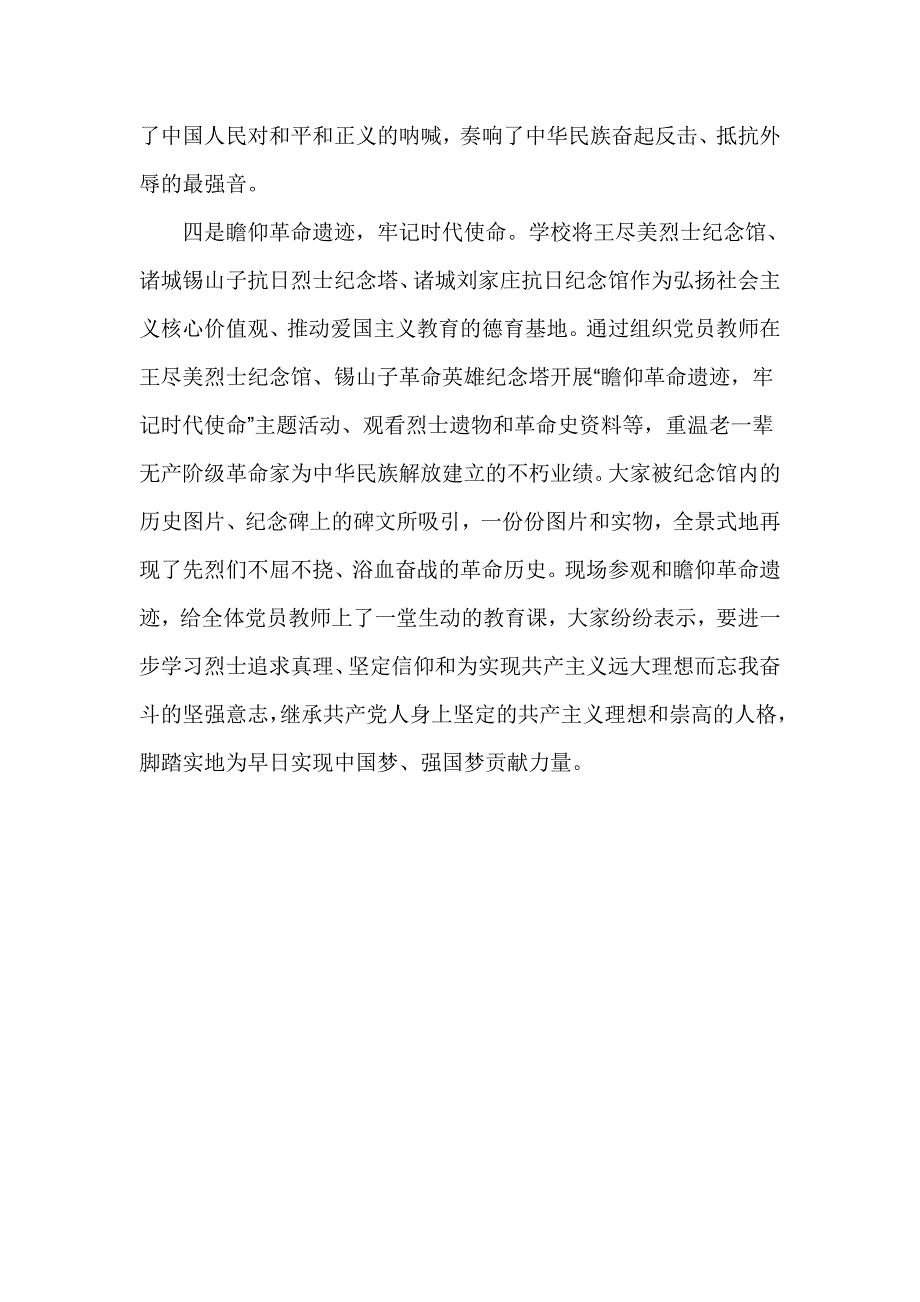 小学抗战爆发81周年活动总结_第3页