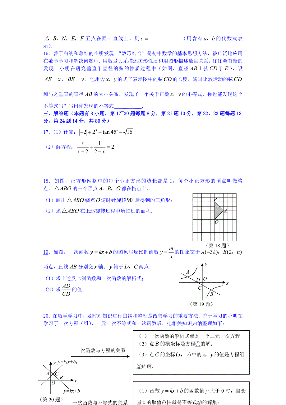 2008年台州市中考数学试卷及答案_第3页